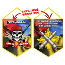Вимпел 27 ОАБр череп в береті з позивним на замовлення Combo
